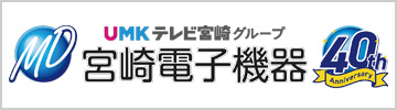 宮崎電子機器