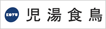 株式会社 児湯食鳥