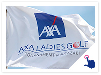 アクサレディスゴルフトーナメントの旗