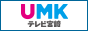 UMKバナー