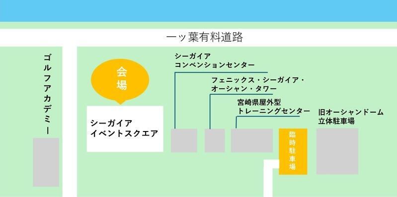 臨時駐車場