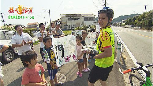 熱人(あちいど)祐貴 自転車募金キャラバン!!