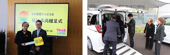 福祉車両贈呈式03