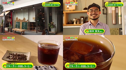 「恋史郎コーヒー」から「フルーティー水出しコーヒー」