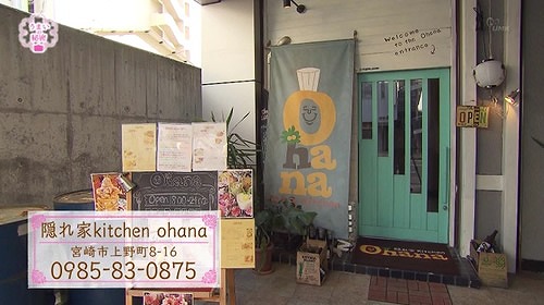隠れ家 kitchen ohana