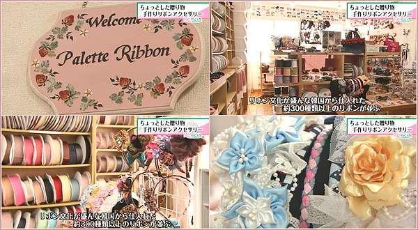 Palette Ribbon パレット リボン