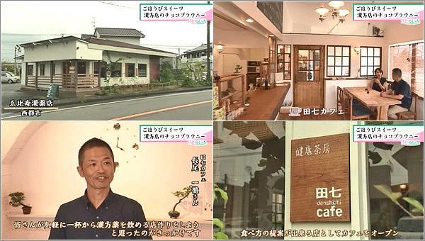 田七Cafe／ゑ比寿漢薬店