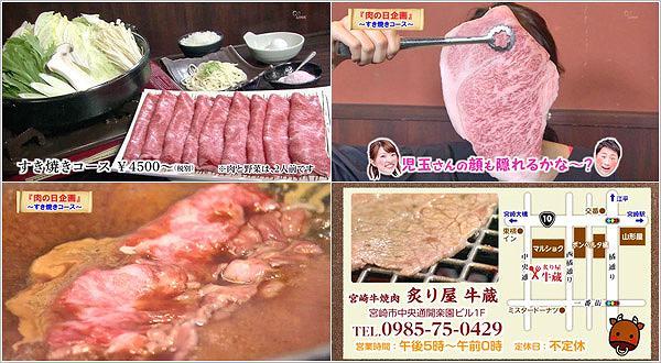 宮崎牛焼肉 炙り屋 牛蔵