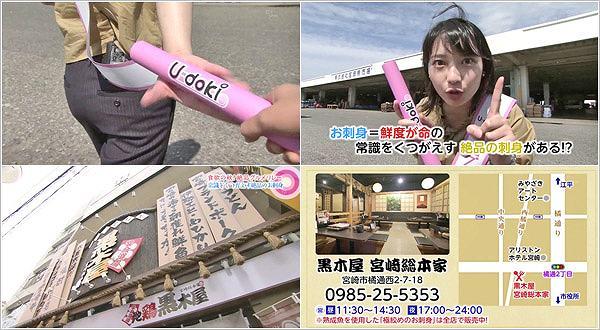 黒木屋宮崎総本家