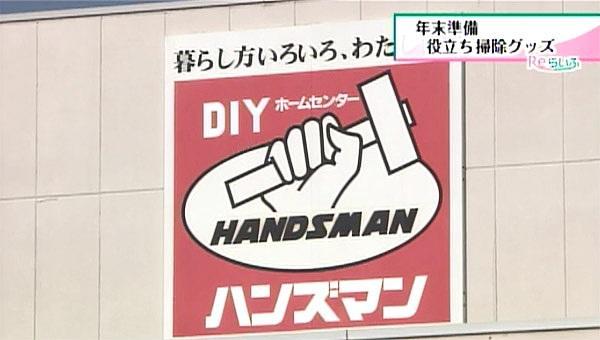 ハンズマン柳丸店