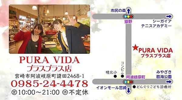PULA-VIDAプラスプラス店