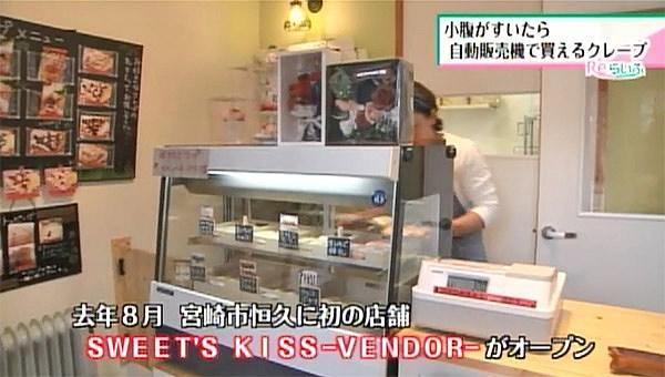 SWEET'S KISS -VENDOR-（スイーツ キッス ベンダー）