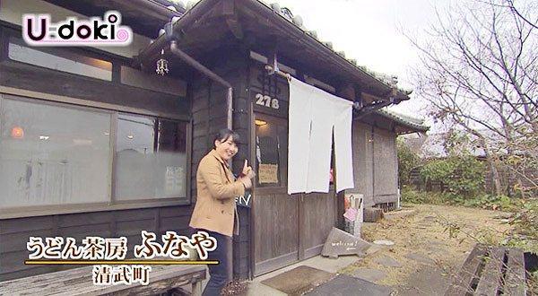 うどん茶房 ふなや