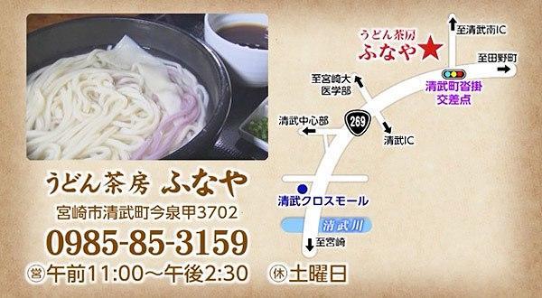 うどん茶房 ふなや