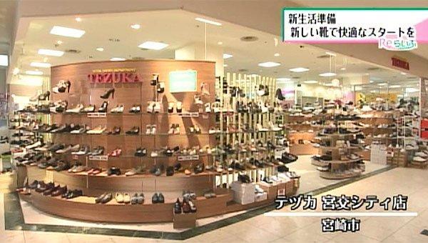 靴のテヅカ 宮交シティ店