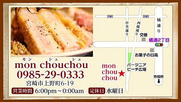 mon chouchou（モンシュシュ）