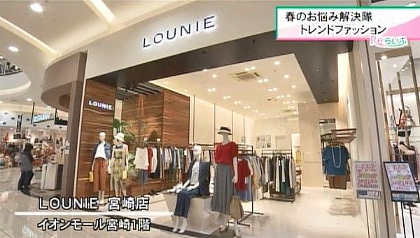 LOUNIE｜店舗情報｜UMKテレビ宮崎