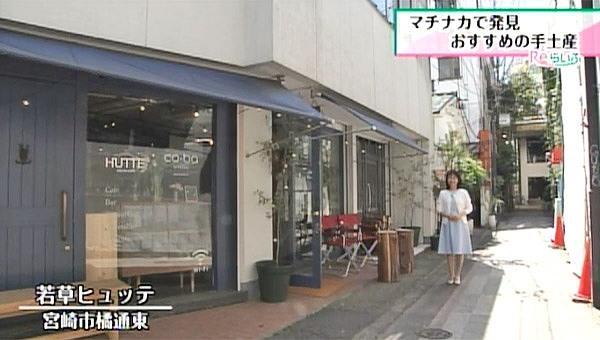 若草HUTTE