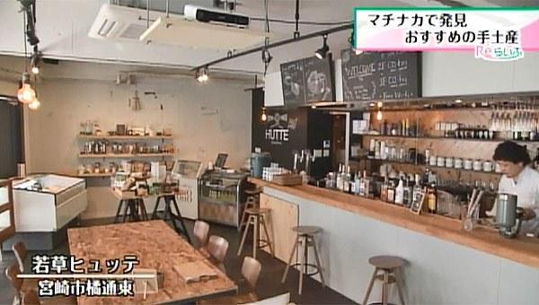 若草HUTTE