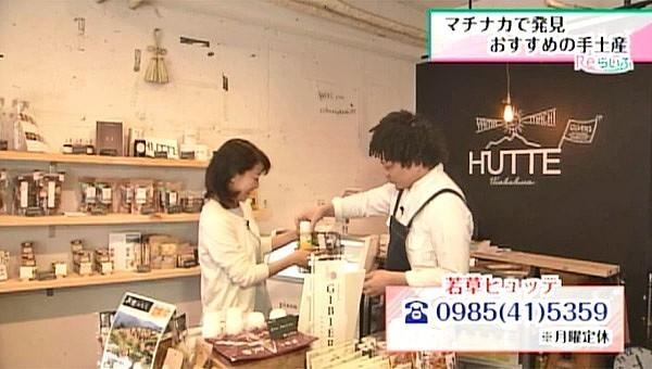 若草HUTTE