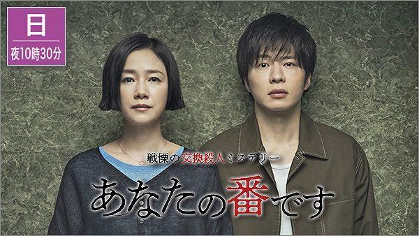 あなたの番です