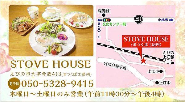 STOVE HOUSE