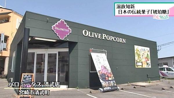 パロミータス清武店