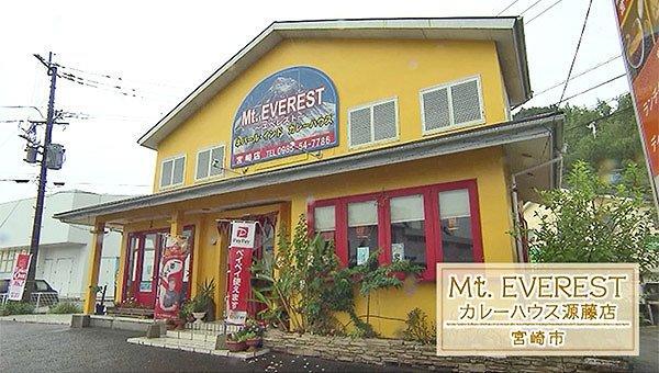 Mt:EVEREST カレーハウス源藤店