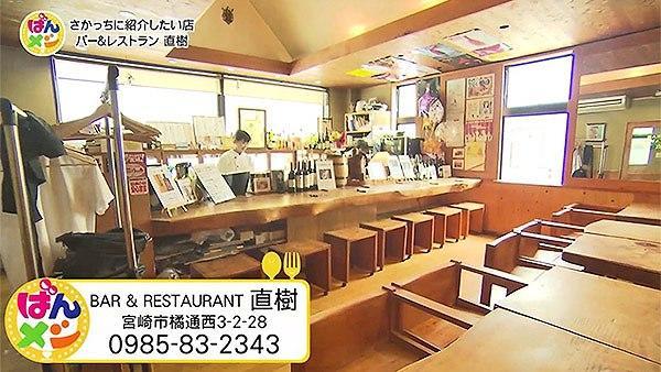 BAR＆RESTAURANT 直樹