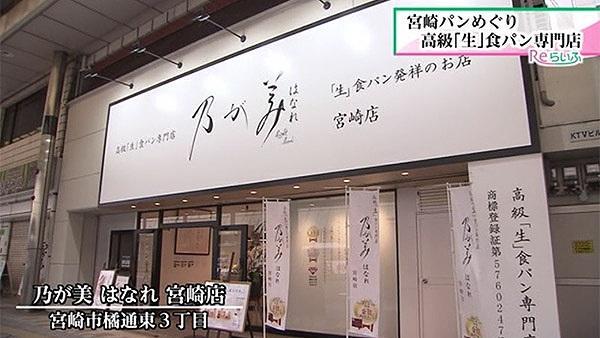 乃が美 はなれ 宮崎店