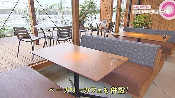 嵜本ベーカリーカフェ宮崎店