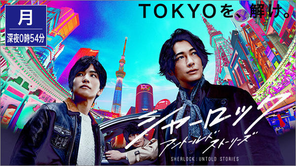 シャーロック