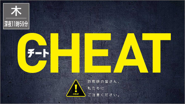 CHEAT
