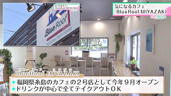 Blue Roof (ブルールーフ) 宮崎神宮店