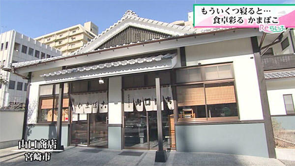 山口商店