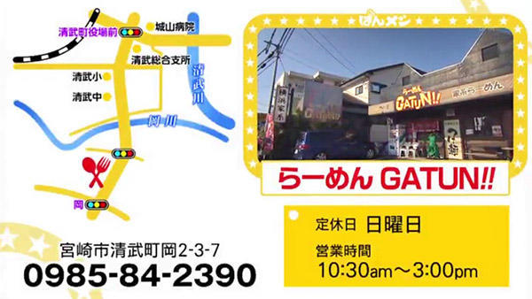 ラーメンGATUN