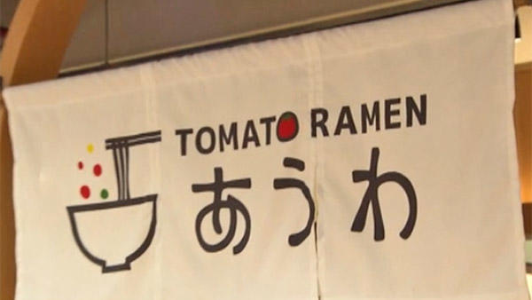 TOMATO RAMEN あうわ