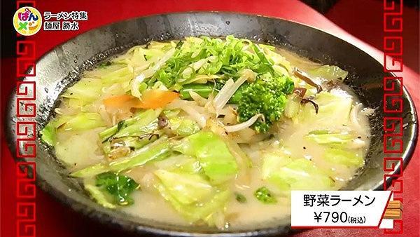 麺屋 勝水