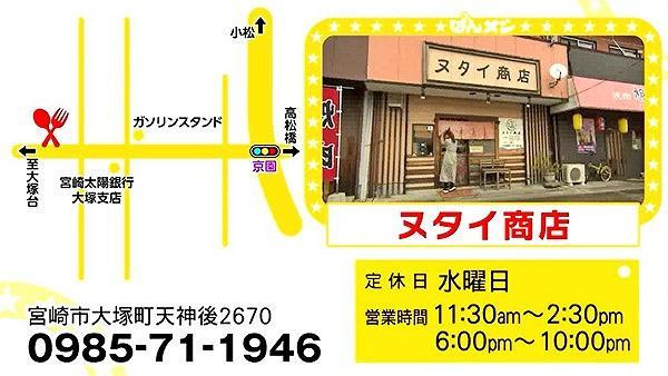 ヌタイ商店