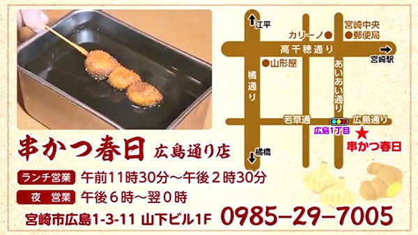 串かつ春日 広島通り店