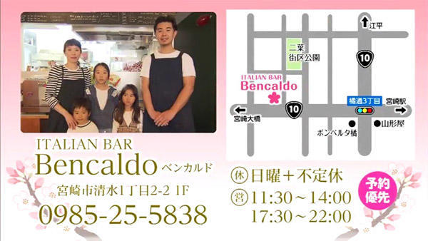 ITALIAN BAR Bencaldo（イタリアンバール ベンカルド）