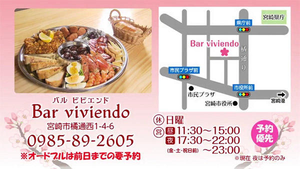 Bar viviendo（バル ビビエンド）