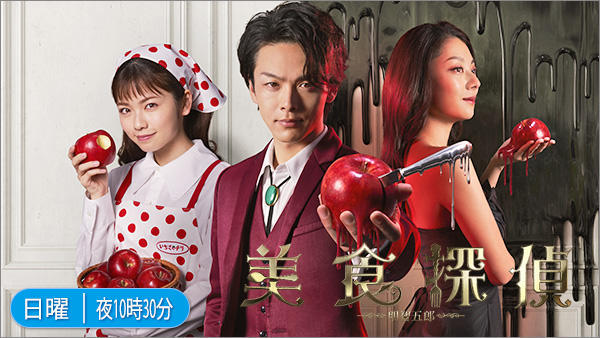 美食探偵 明智五郎