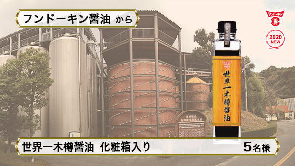 世界一木樽醤油 化粧箱入り