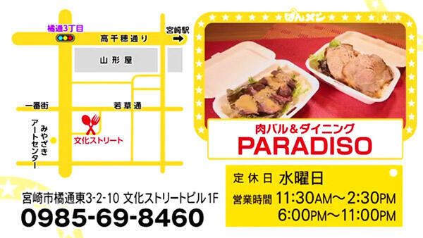 肉バル＆ダイニング PARADISO（パラディソ）