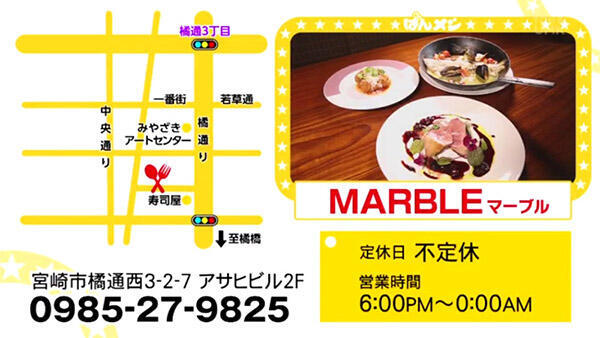 MARBLE マーブル