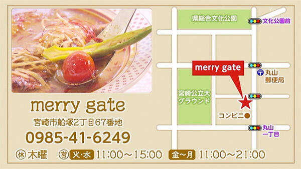 merry gate