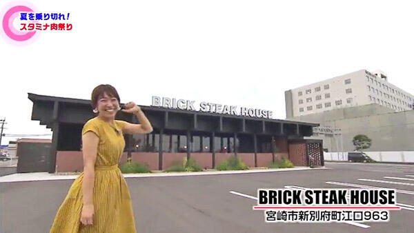 BRICK STEAK HOUSE