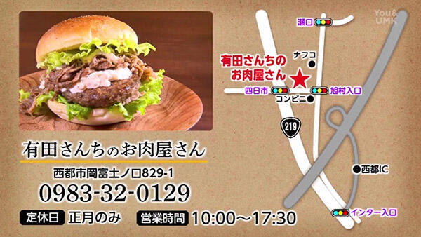 有田さんちのお肉屋さん