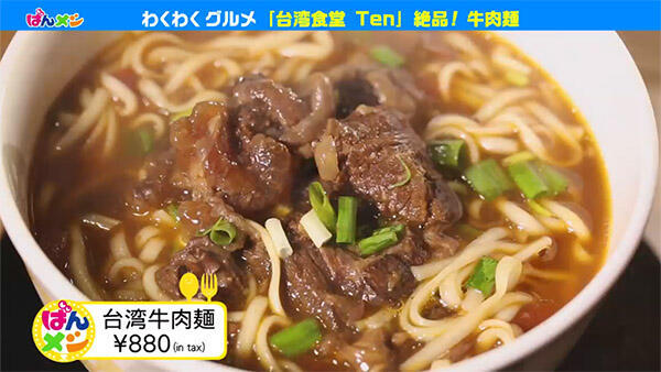 台湾食堂 Ten